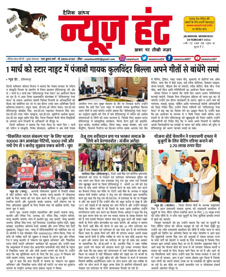 News Hunt Daily Evening E-Paper
