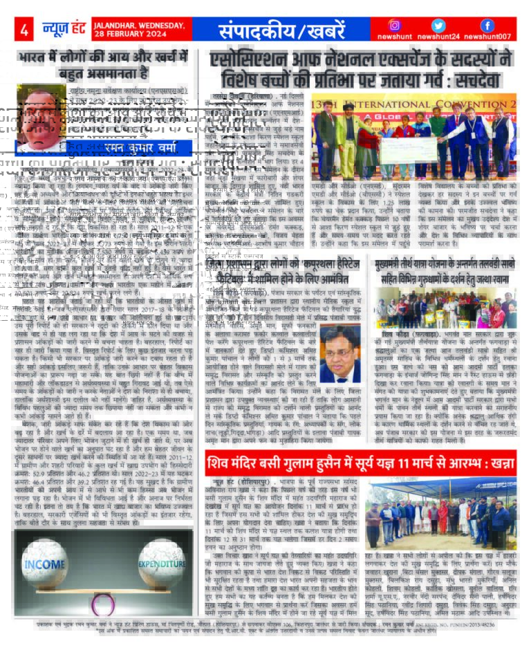 News Hunt Daily Evening E-Paper