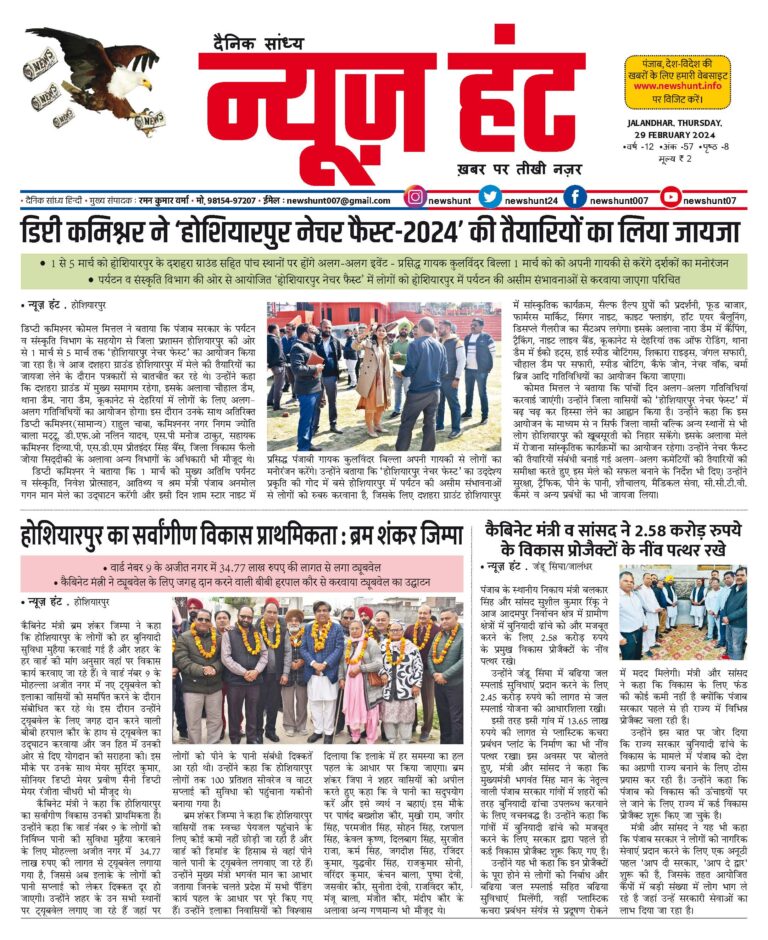 News Hunt Daily Evening E-Paper