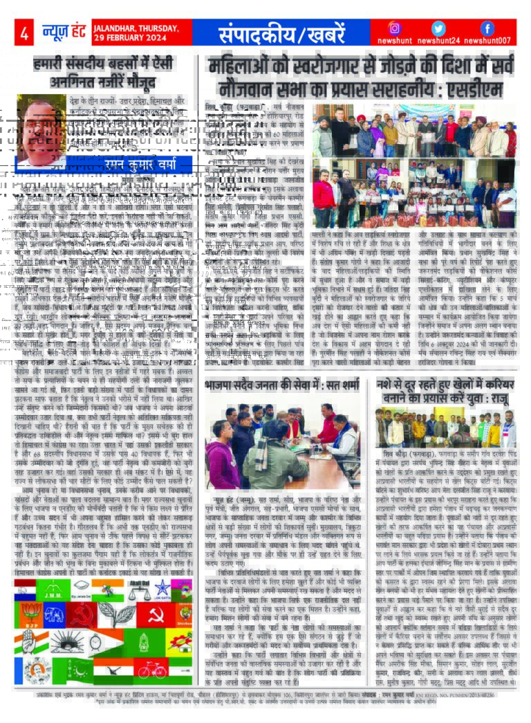 News Hunt Daily Evening E-Paper