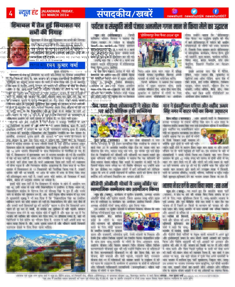 News Hunt Daily Evening E-Paper