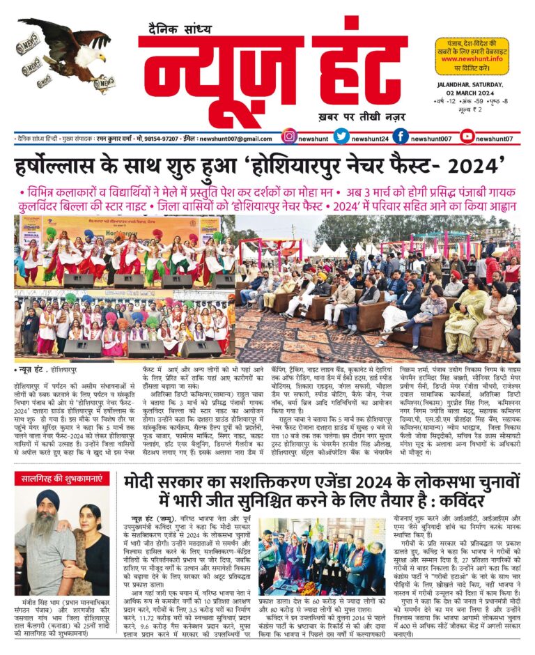 News Hunt Daily Evening E-Paper