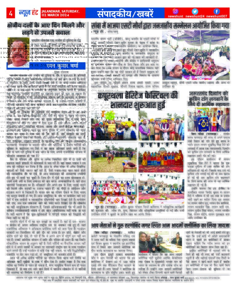 News Hunt Daily Evening E-Paper