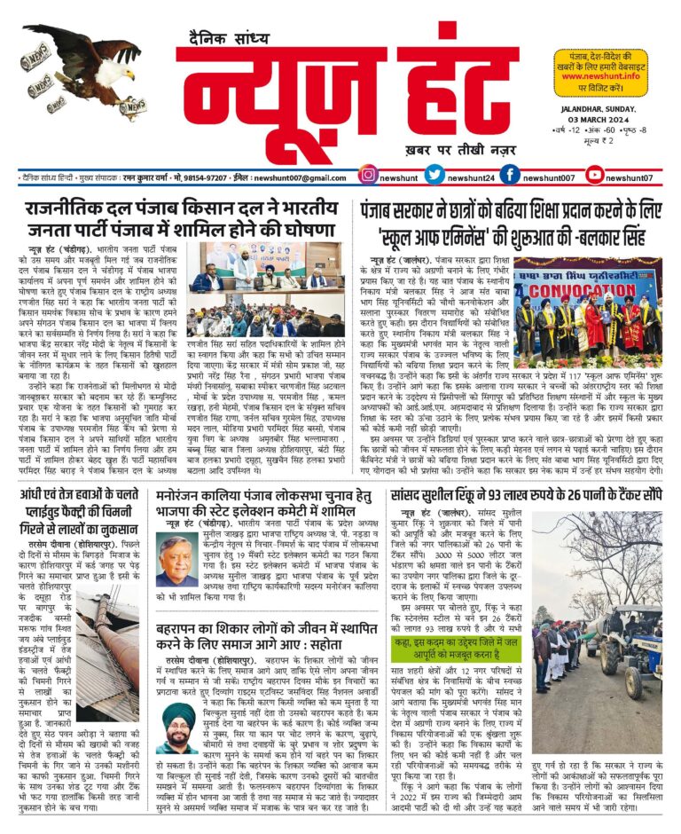 News Hunt Daily Evening E-Paper