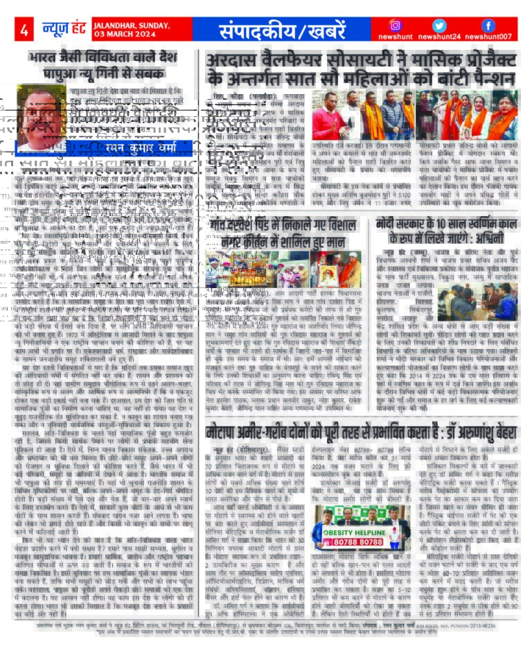 News Hunt Daily Evening E-Paper