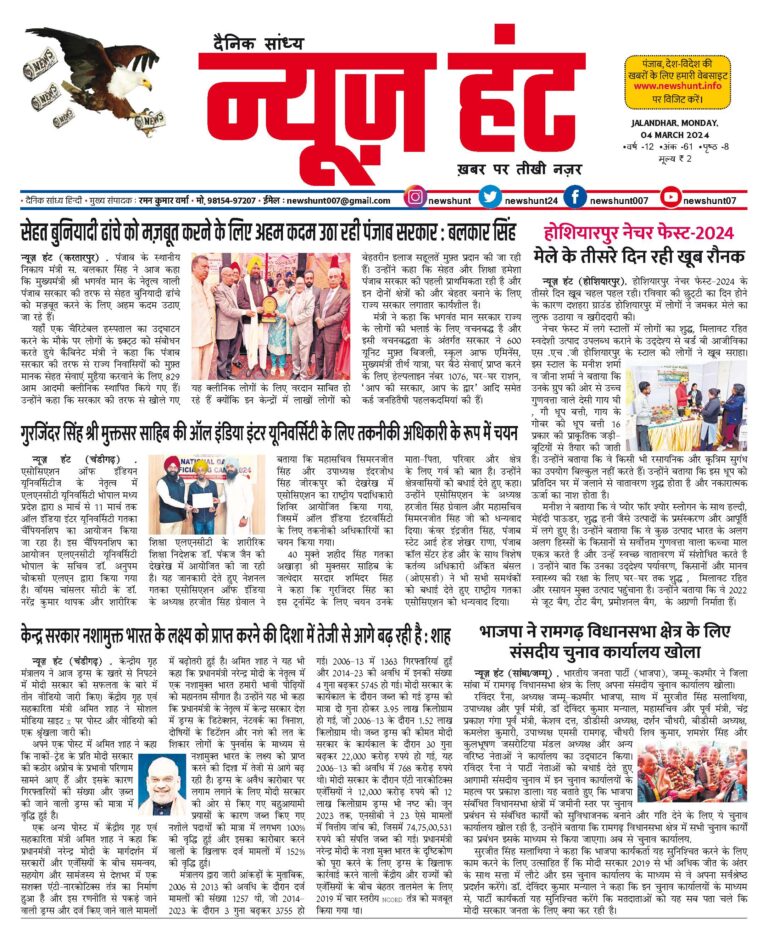 News Hunt Daily Evening E-Paper