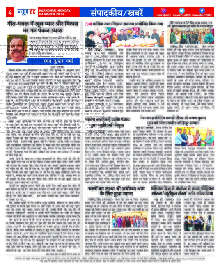 News Hunt Daily Evening E-Paper