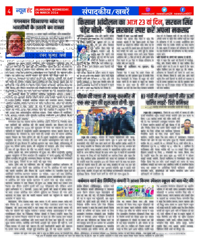 News Hunt Daily Evening E-Paper