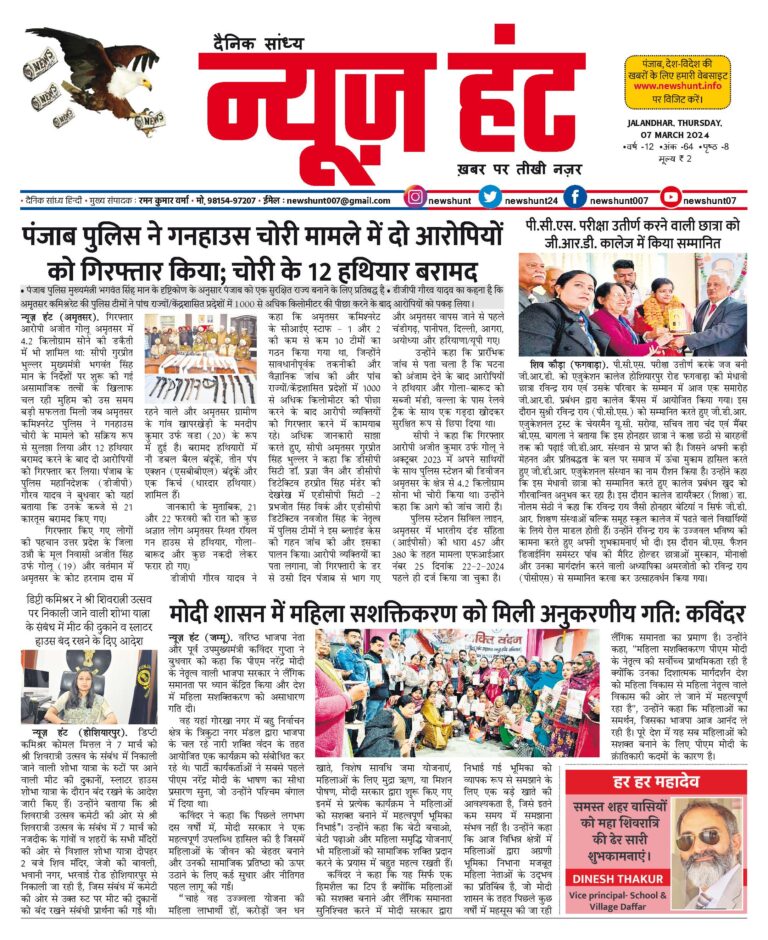 News Hunt Daily Evening E-Paper