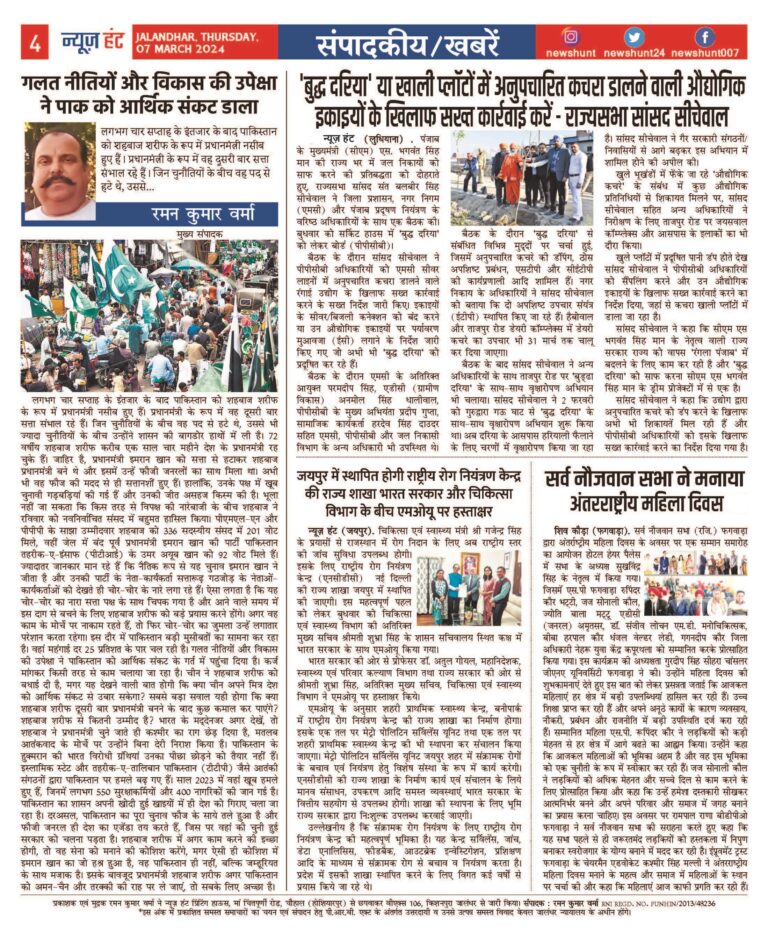 News Hunt Daily Evening E-Paper