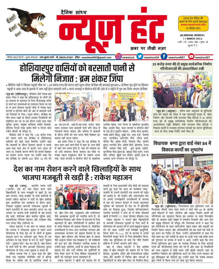 News Hunt Daily Evening E-Paper