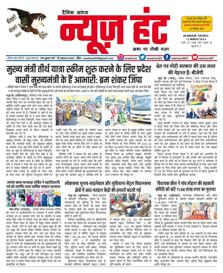 News Hunt Daily Evening E-Paper