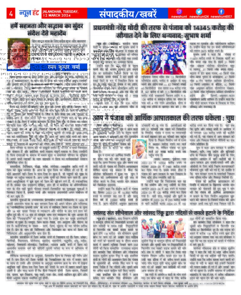 News Hunt Daily Evening E-Paper