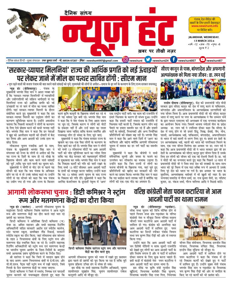 News Hunt Daily Evening E-Paper