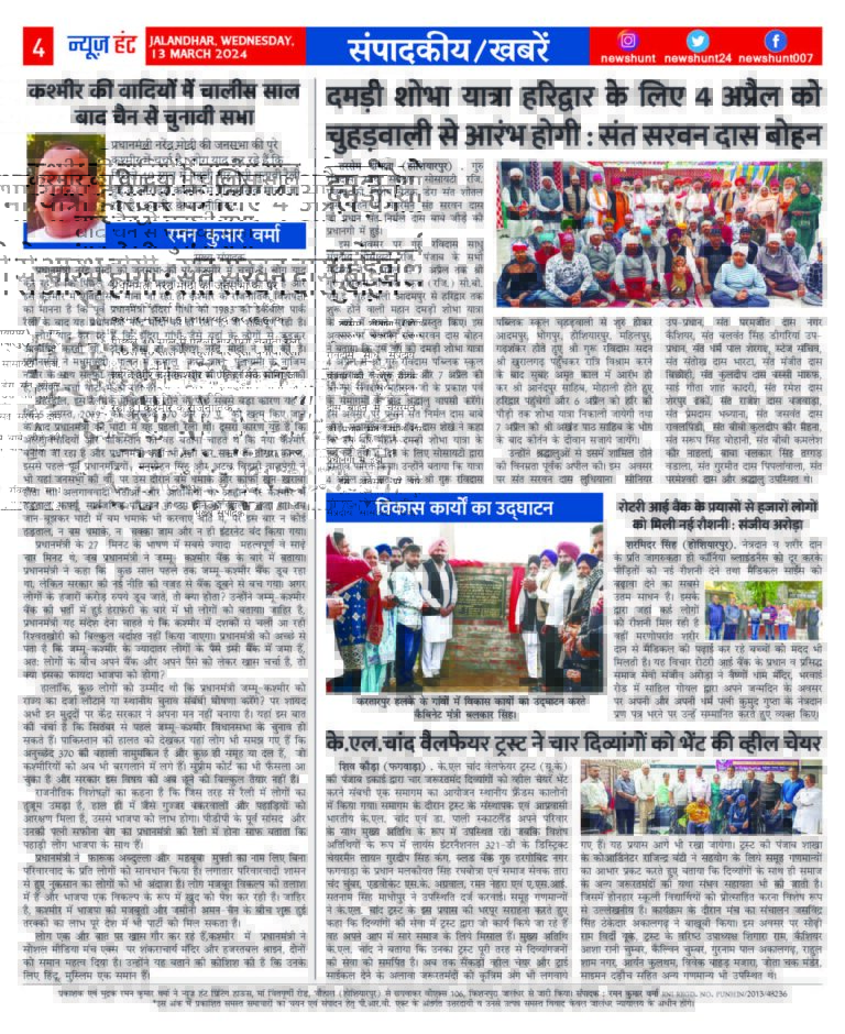 News Hunt Daily Evening E-Paper
