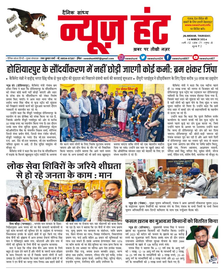 News Hunt Daily Evening E-Paper