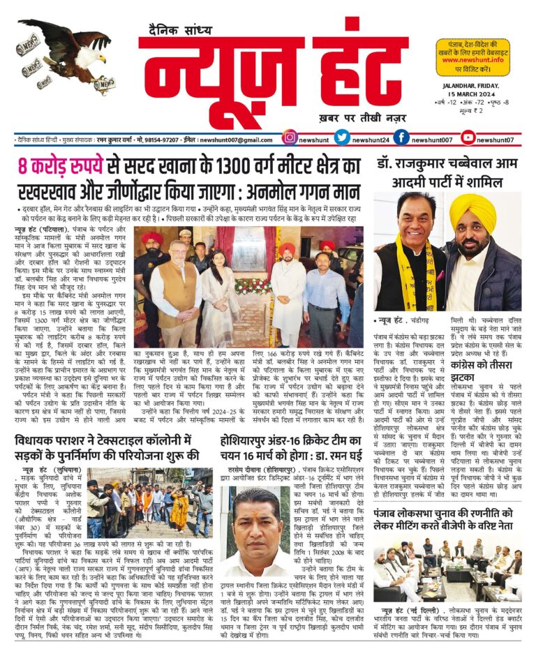 News Hunt Daily Evening E-Paper