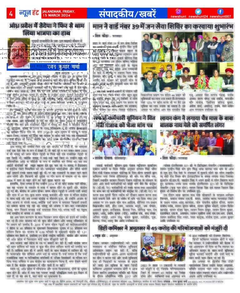 News Hunt Daily Evening E-Paper
