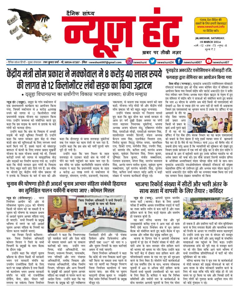 News Hunt Daily Evening E-Paper