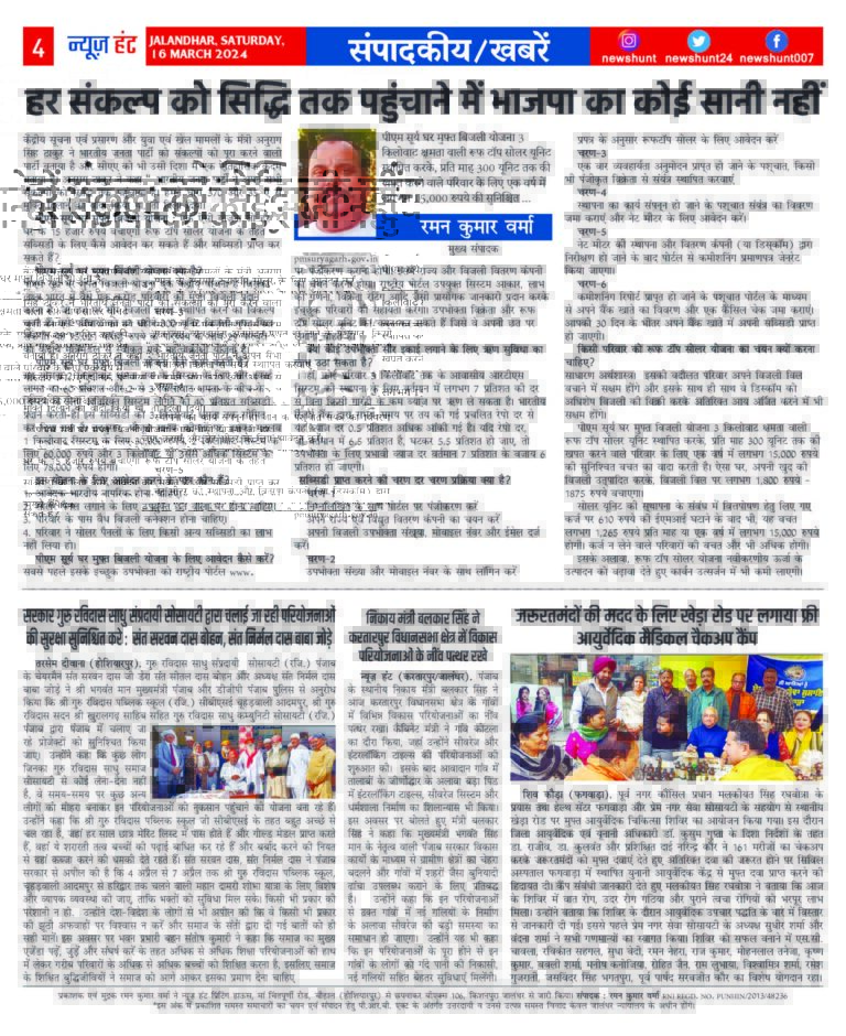 News Hunt Daily Evening E-Paper