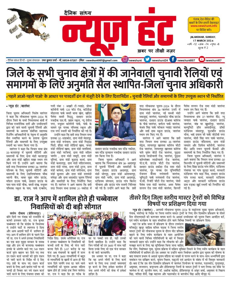 News Hunt Daily Evening E-Paper