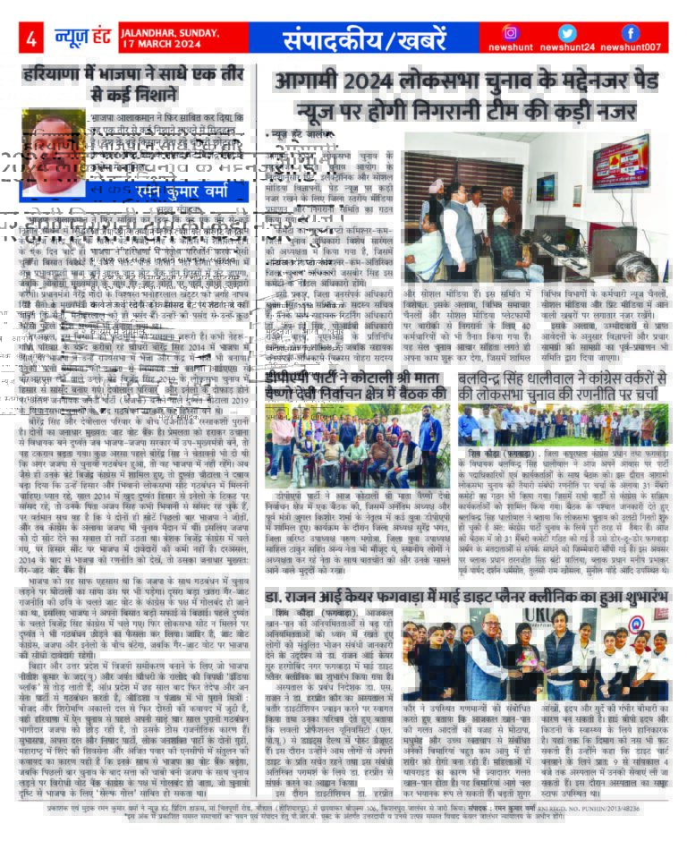 News Hunt Daily Evening E-Paper
