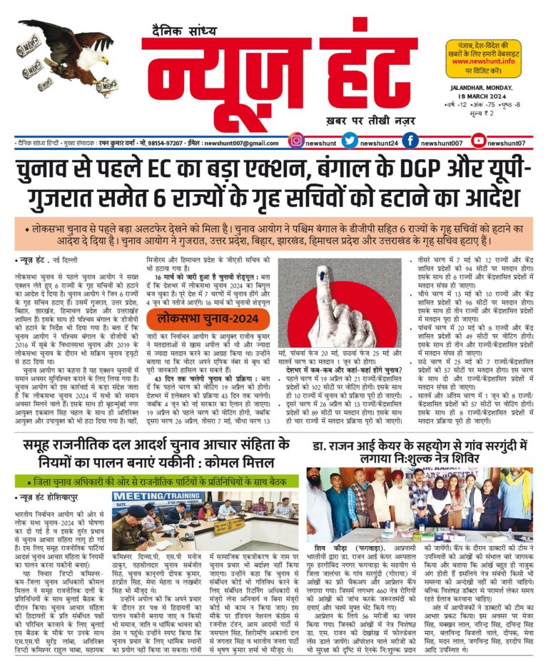News Hunt Daily Evening E-Paper