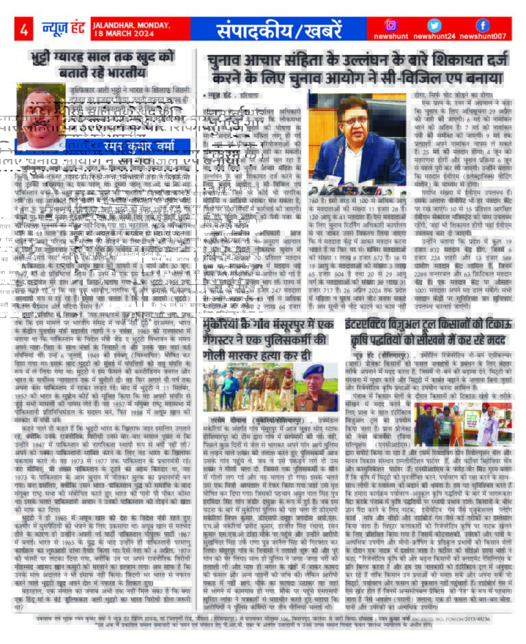 News Hunt Daily Evening E-Paper