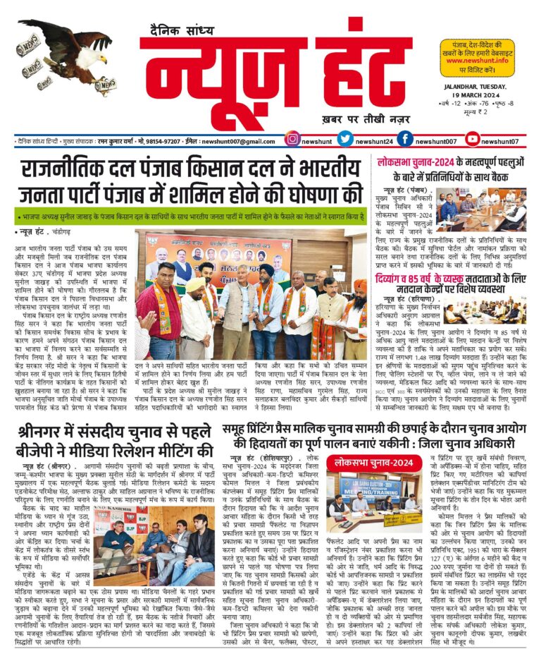 News Hunt Daily Evening E-Paper