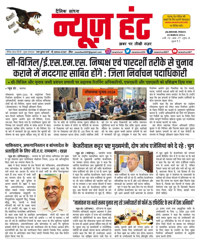 News Hunt Daily Evening E-Paper