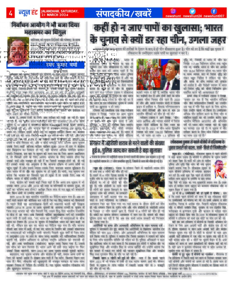 News Hunt Daily Evening E-Paper