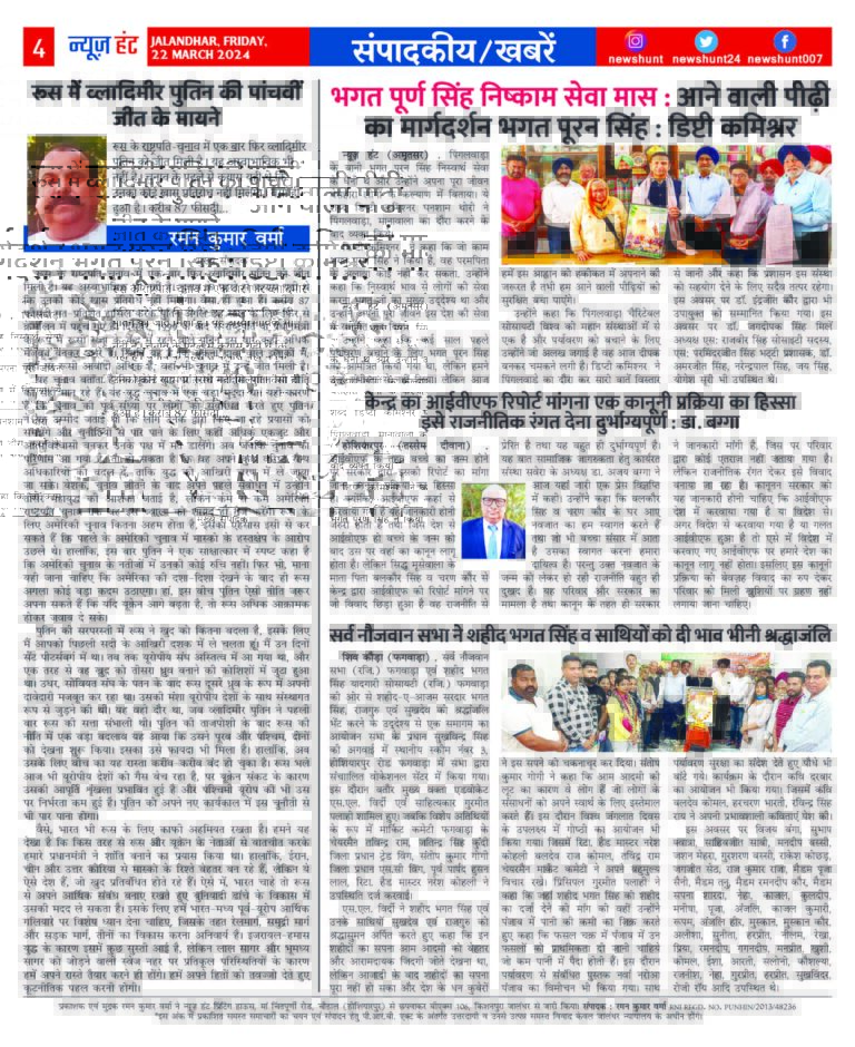 News Hunt Daily Evening E-Paper