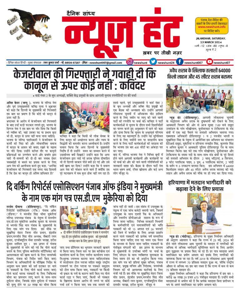 News Hunt Daily Evening E-Paper