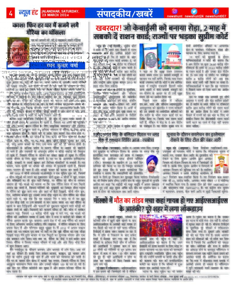 News Hunt Daily Evening E-Paper