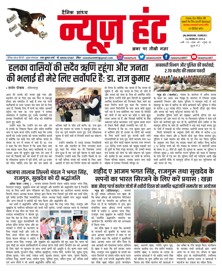 News Hunt Daily Evening E-Paper