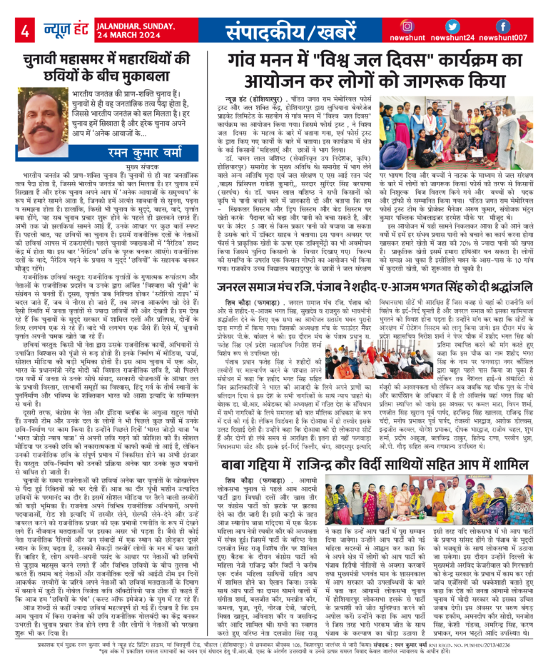 News Hunt Daily Evening E-Paper