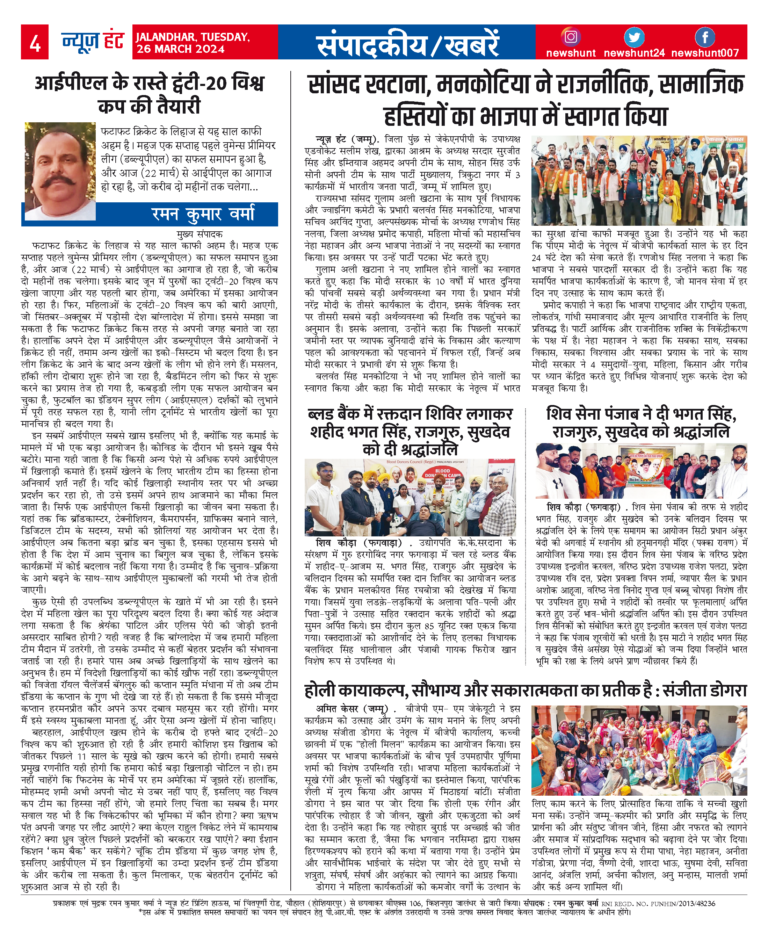 News Hunt Daily Evening E-Paper