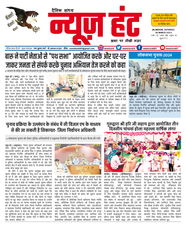 News Hunt Daily Evening E-Paper