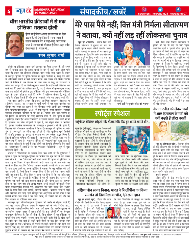 News Hunt Daily Evening E-Paper