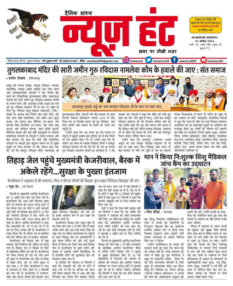 News Hunt Daily Evening E-Paper