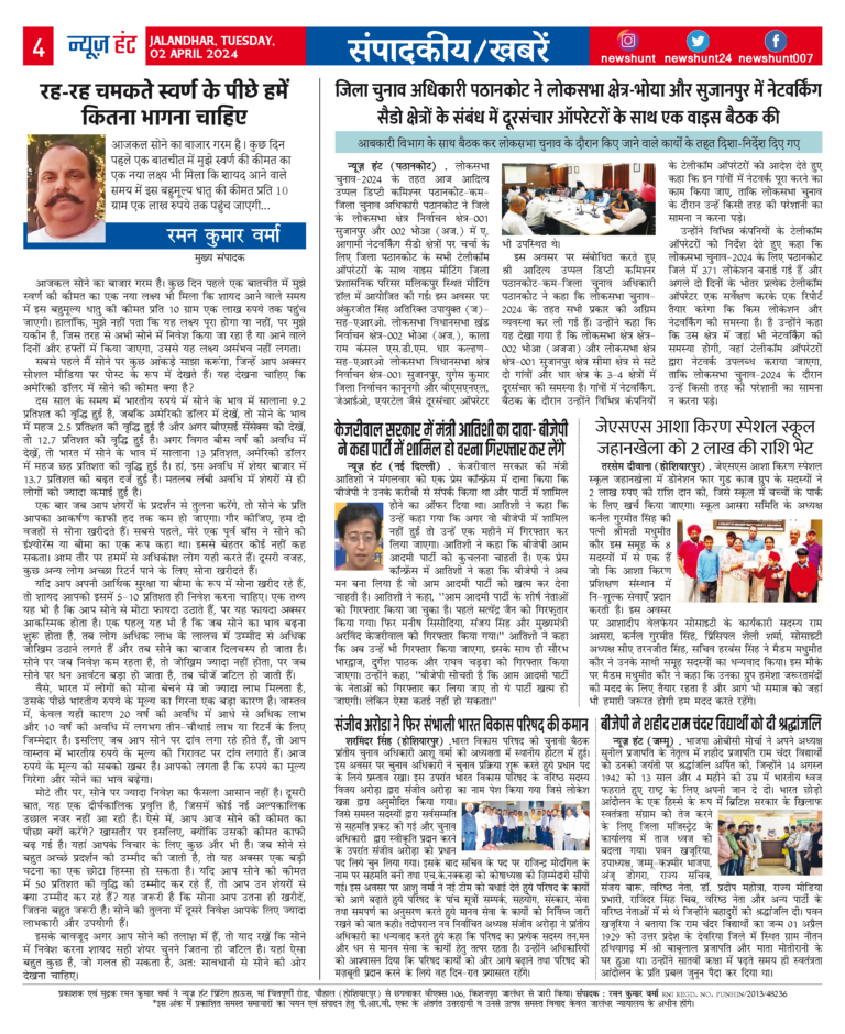 News Hunt Daily Evening E-Paper