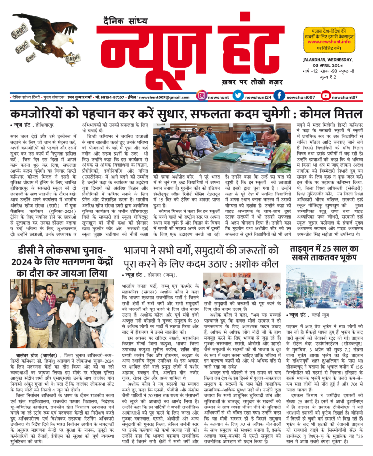 News Hunt Daily Evening E-Paper