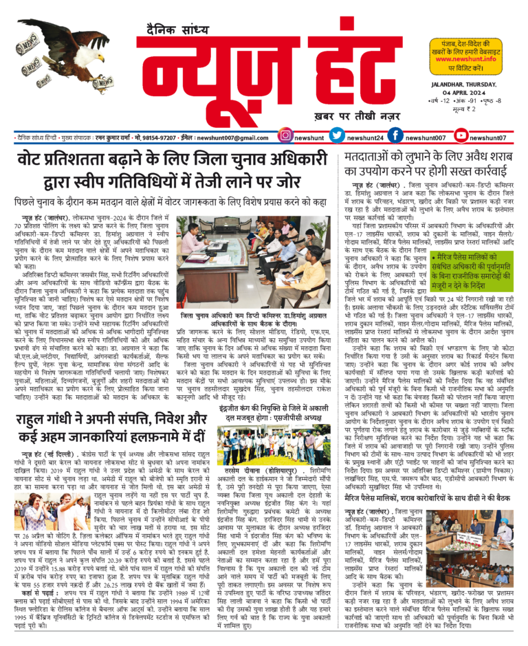 News Hunt Daily Evening E-Paper