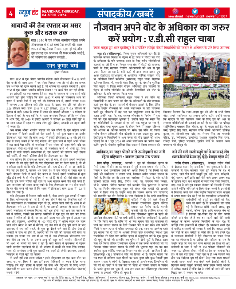 News Hunt Daily Evening E-Paper