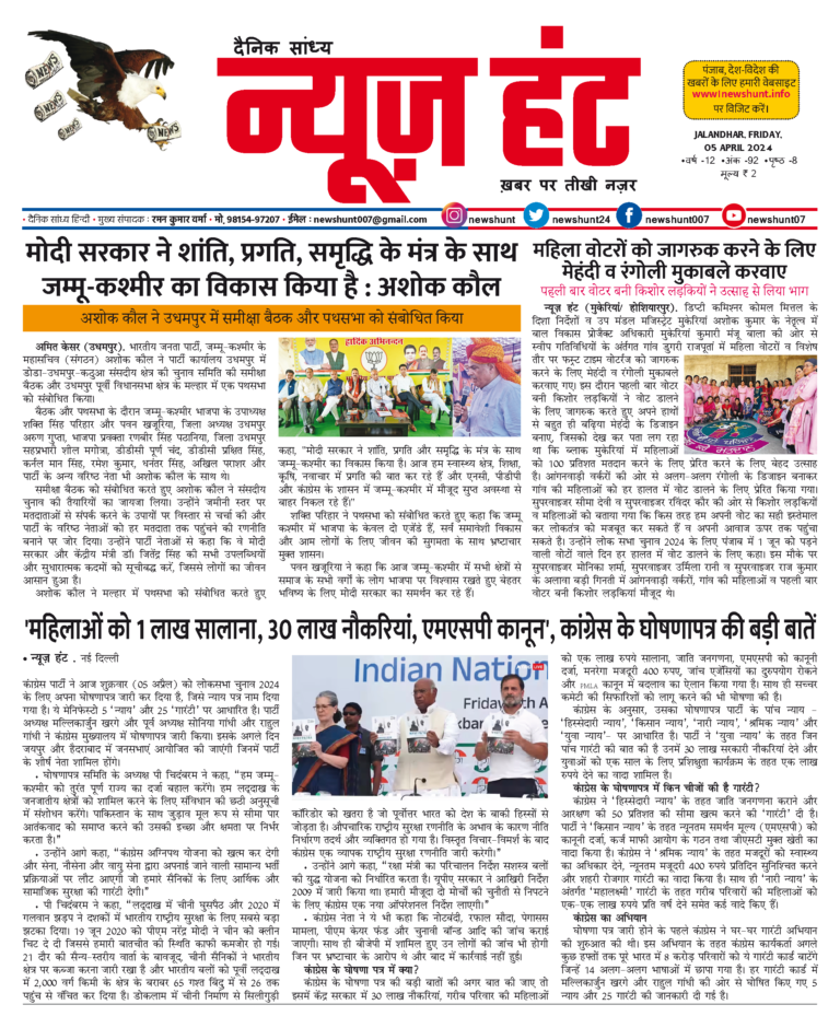 News Hunt Daily Evening E-Paper