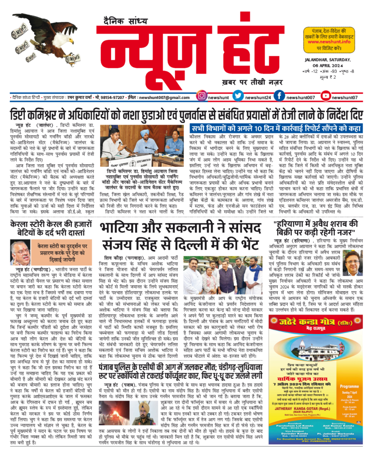 News Hunt Daily Evening E-Paper