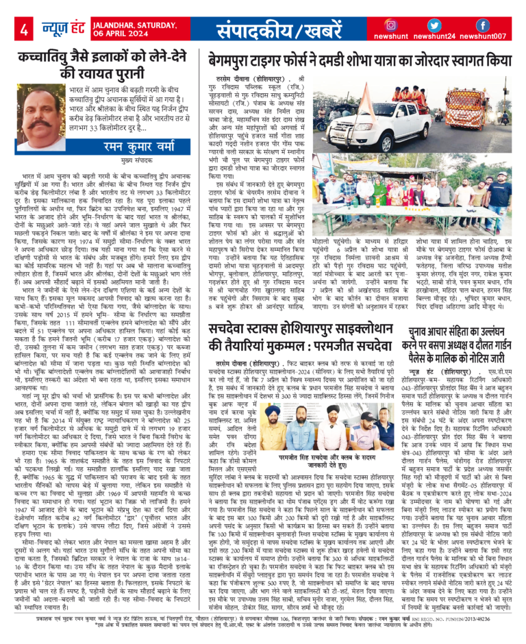 News Hunt Daily Evening E-Paper