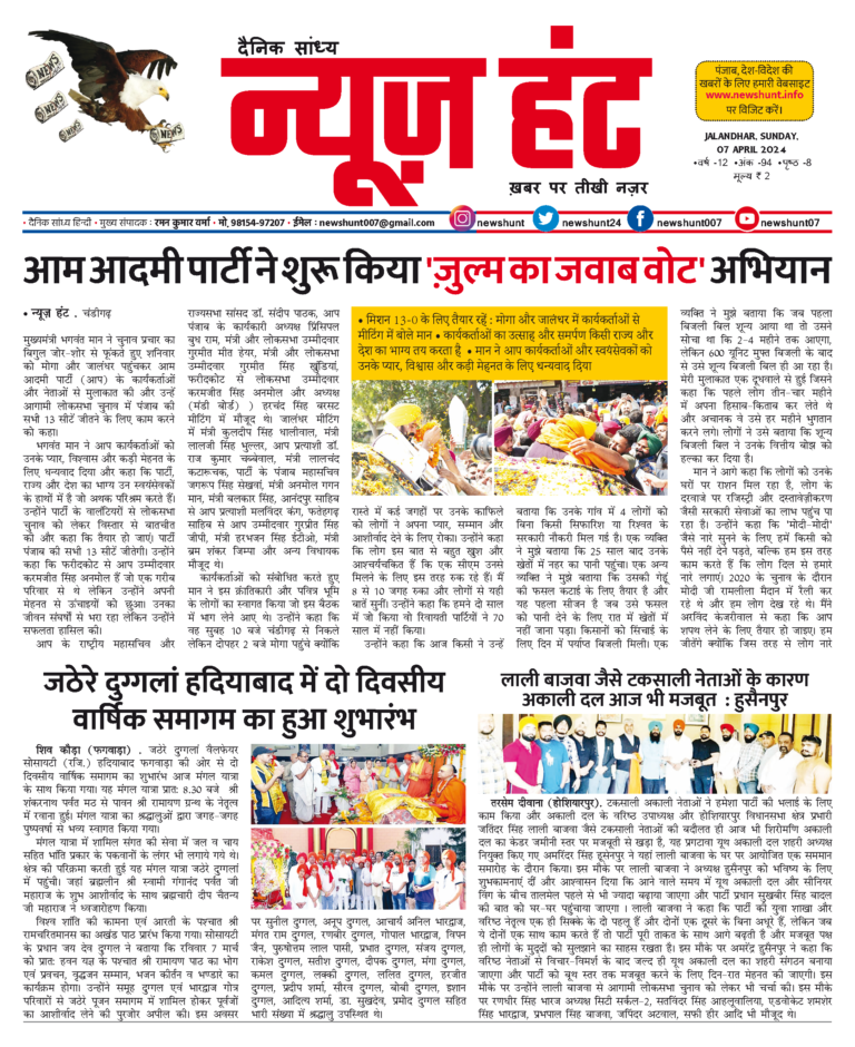 News Hunt Daily Evening E-Paper