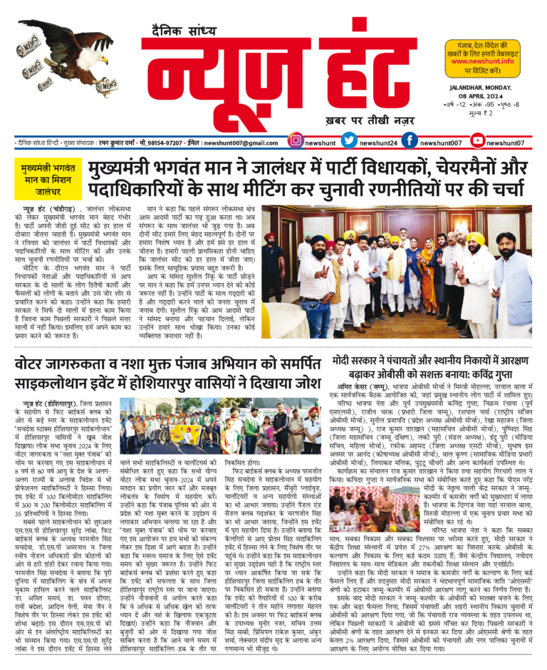 News Hunt Daily Evening E-Paper