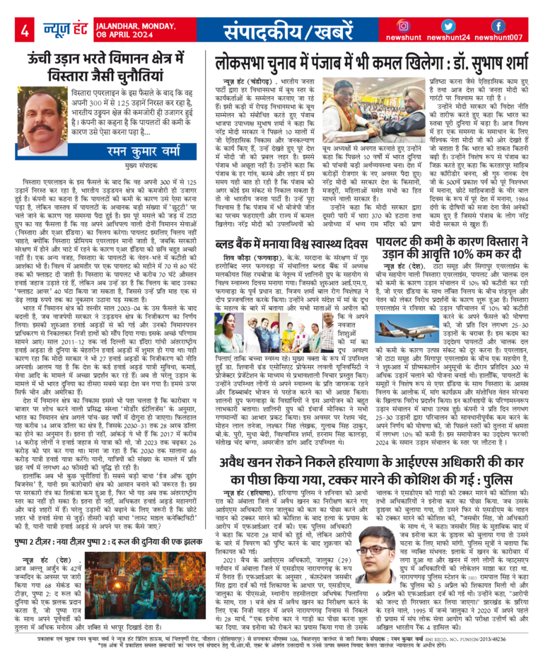 News Hunt Daily Evening E-Paper